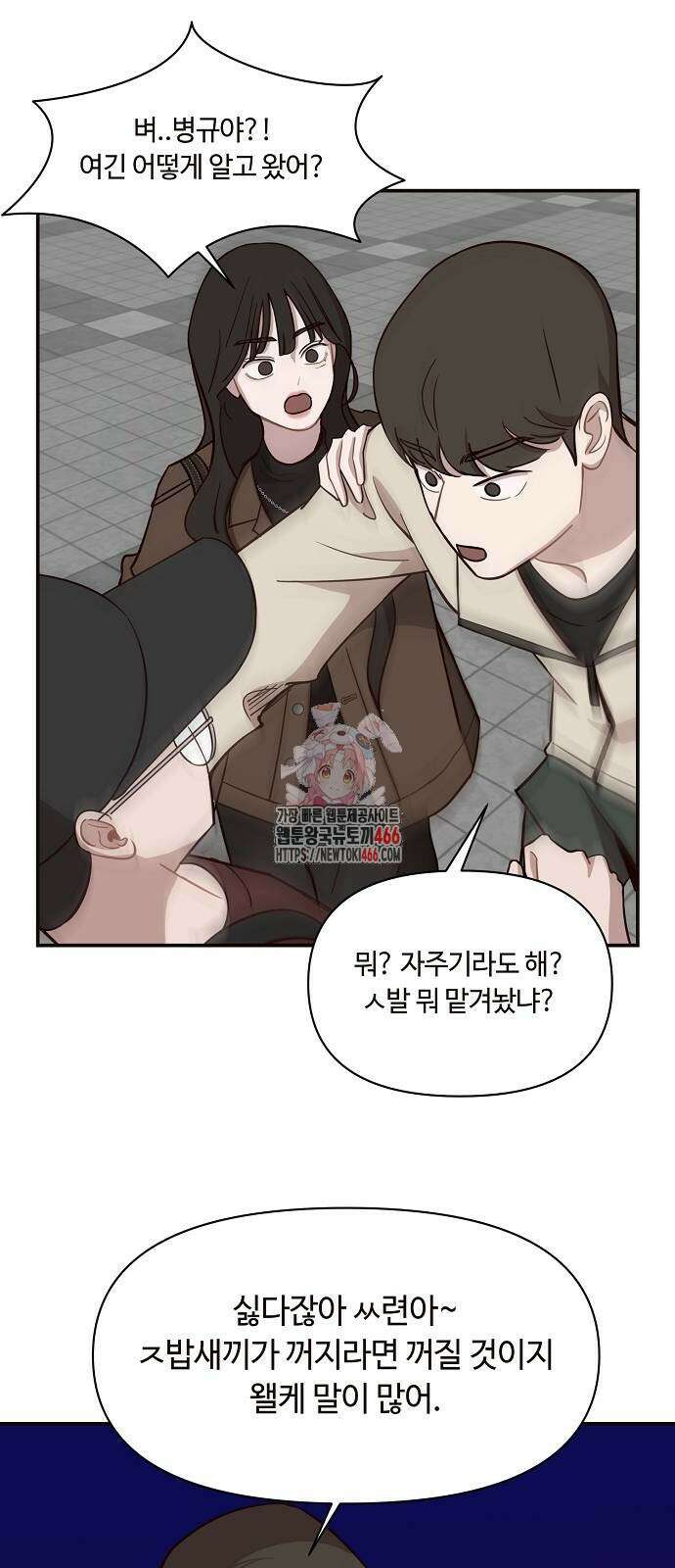 정신 차려, 전승연 19화 1