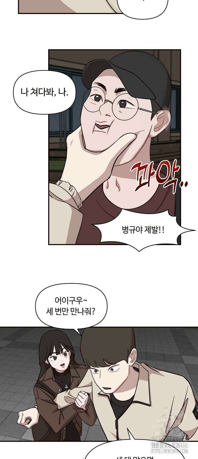 정신 차려, 전승연 19화 4