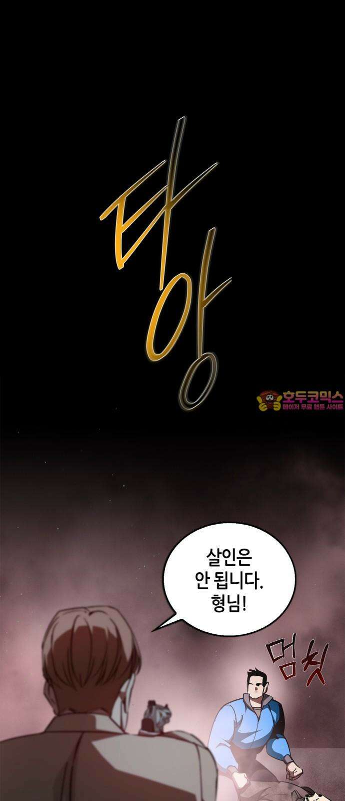 거룩한 밤 : 더 제로 11화 : 정당방위 1