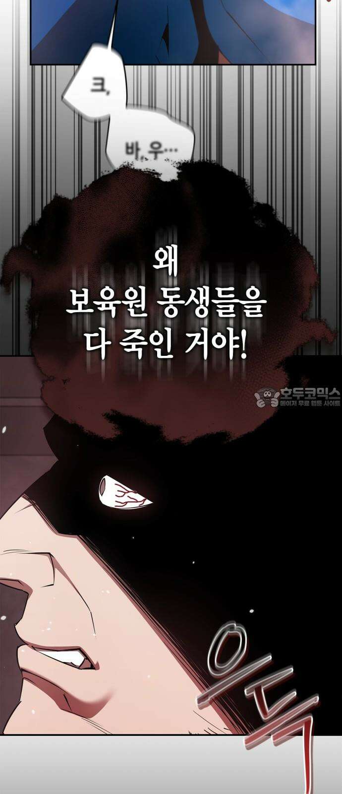 거룩한 밤 : 더 제로 11화 : 정당방위 9