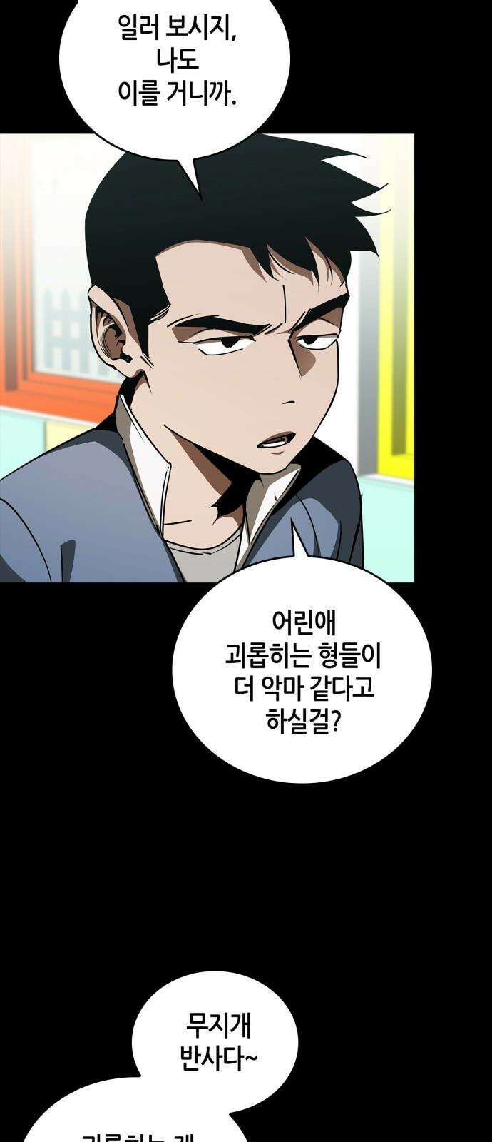 거룩한 밤 : 더 제로 11화 : 정당방위 28