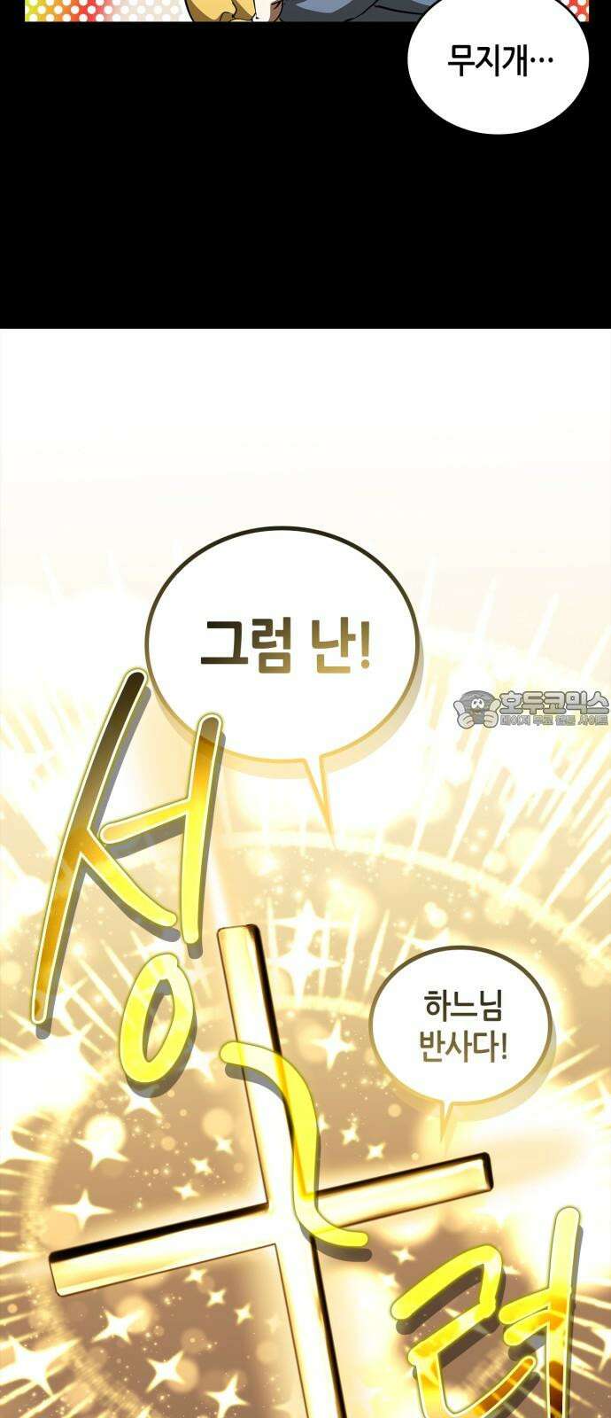 거룩한 밤 : 더 제로 11화 : 정당방위 30