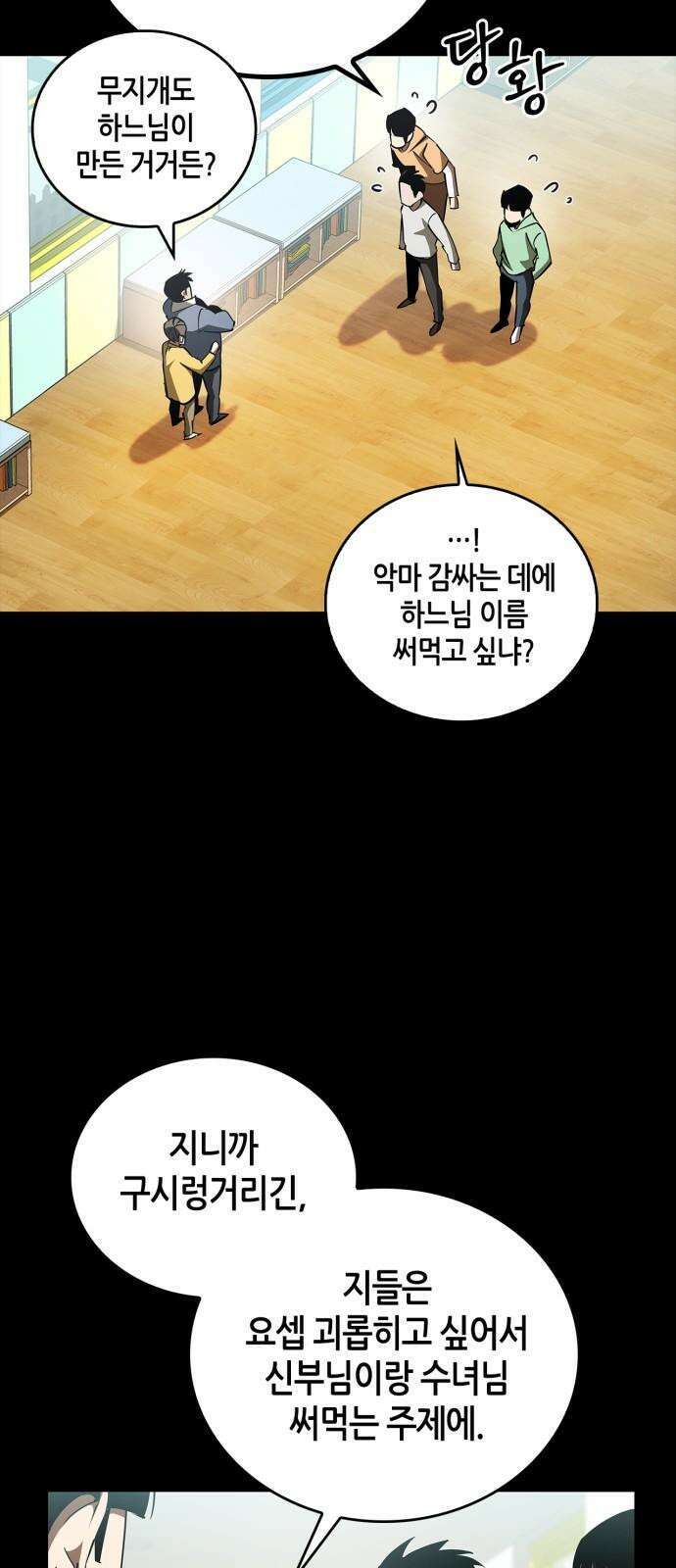 거룩한 밤 : 더 제로 11화 : 정당방위 32
