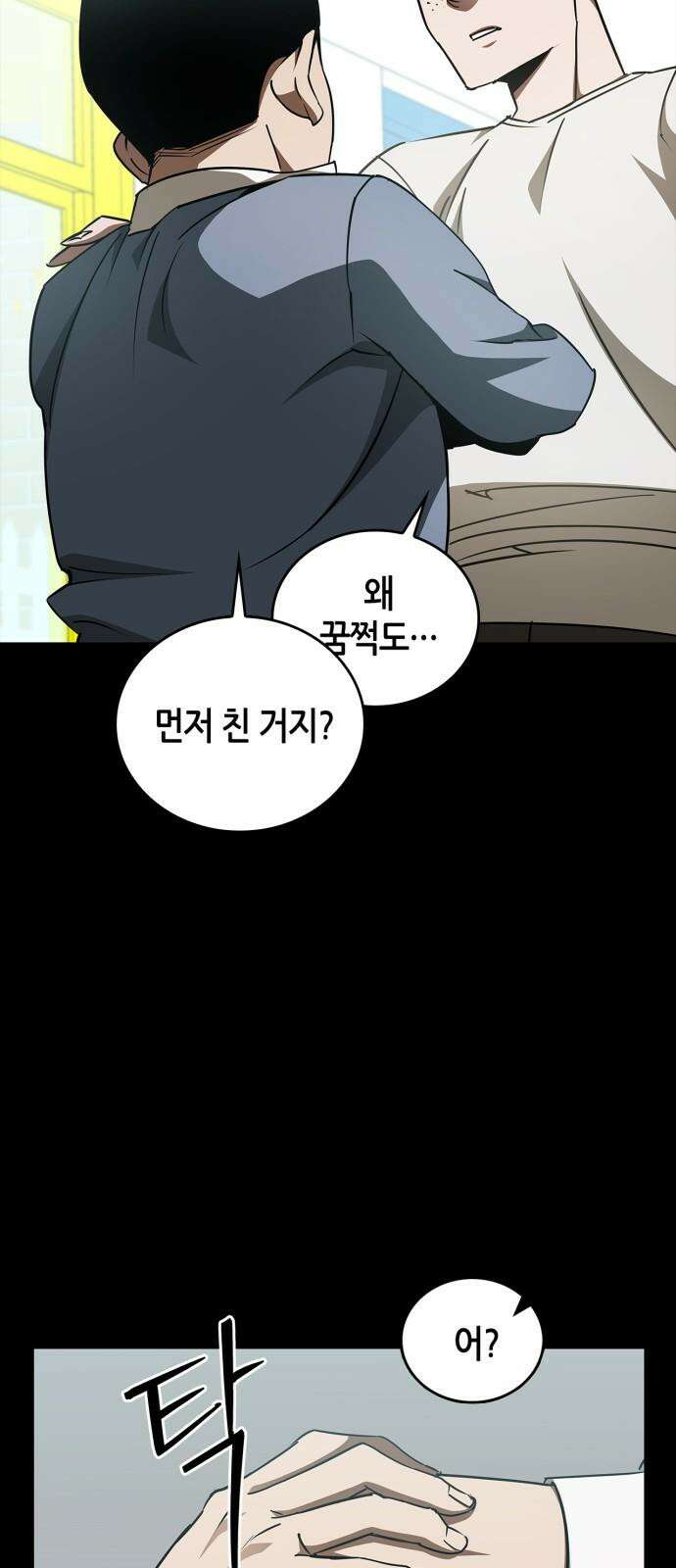 거룩한 밤 : 더 제로 11화 : 정당방위 38
