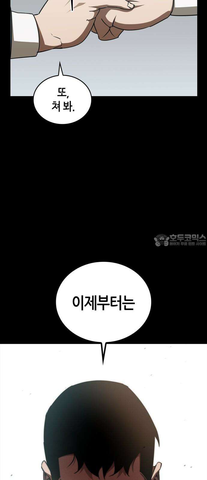 거룩한 밤 : 더 제로 11화 : 정당방위 39