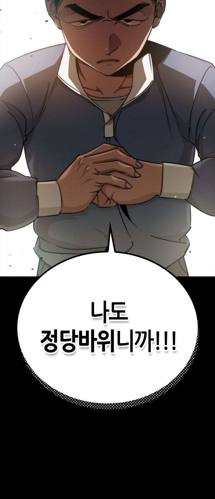 거룩한 밤 : 더 제로 11화 : 정당방위 40