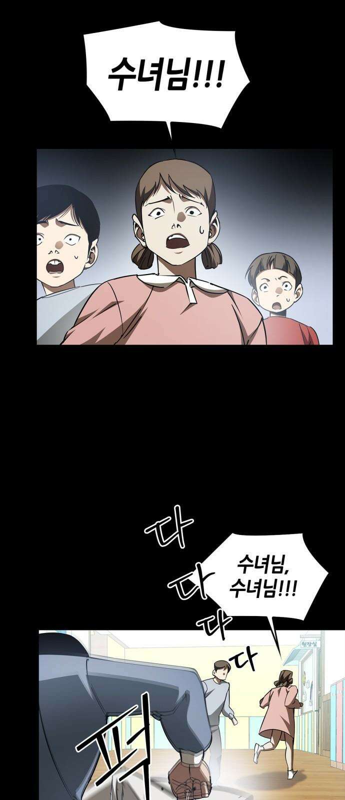 거룩한 밤 : 더 제로 11화 : 정당방위 44
