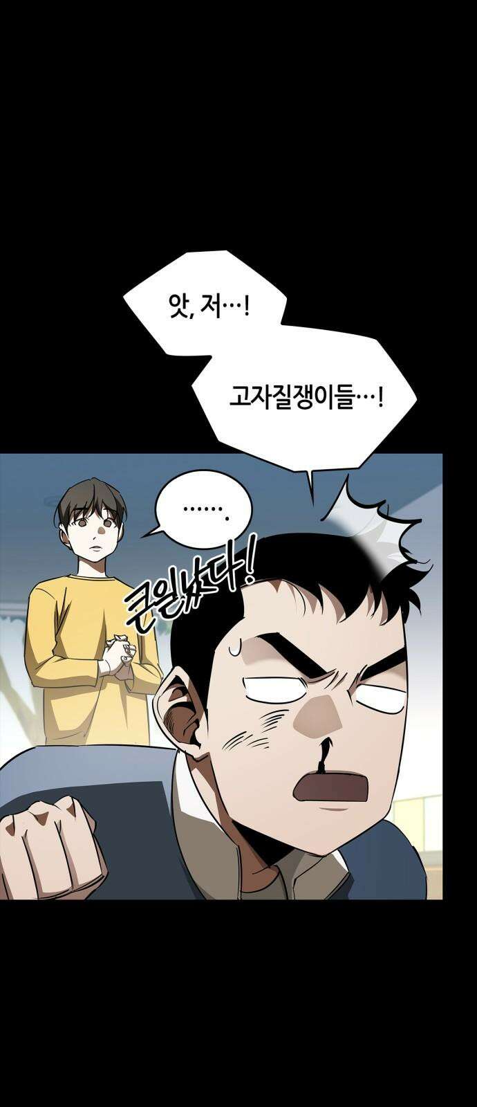거룩한 밤 : 더 제로 11화 : 정당방위 47