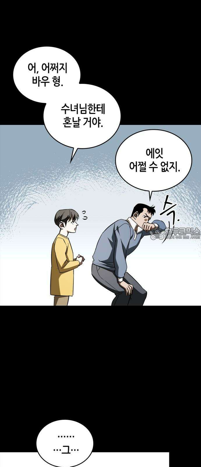 거룩한 밤 : 더 제로 11화 : 정당방위 48