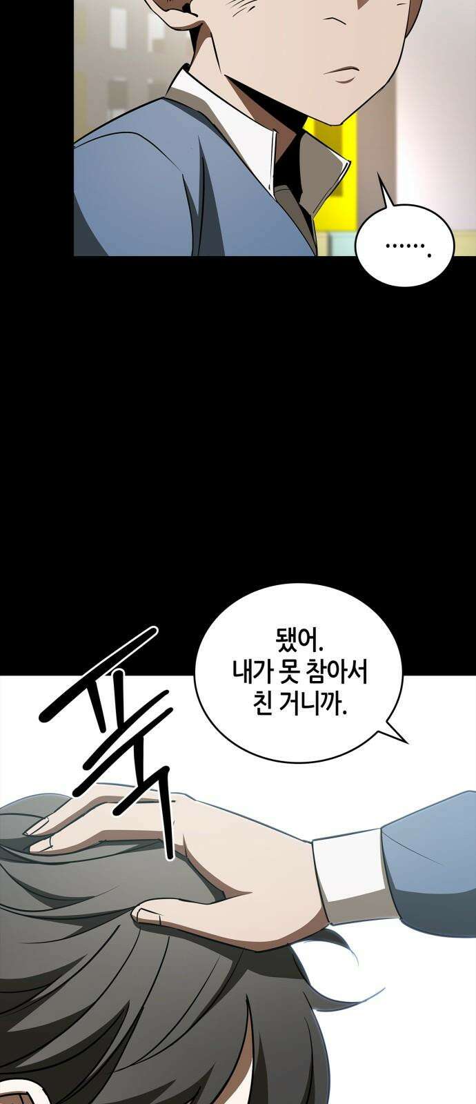 거룩한 밤 : 더 제로 11화 : 정당방위 50