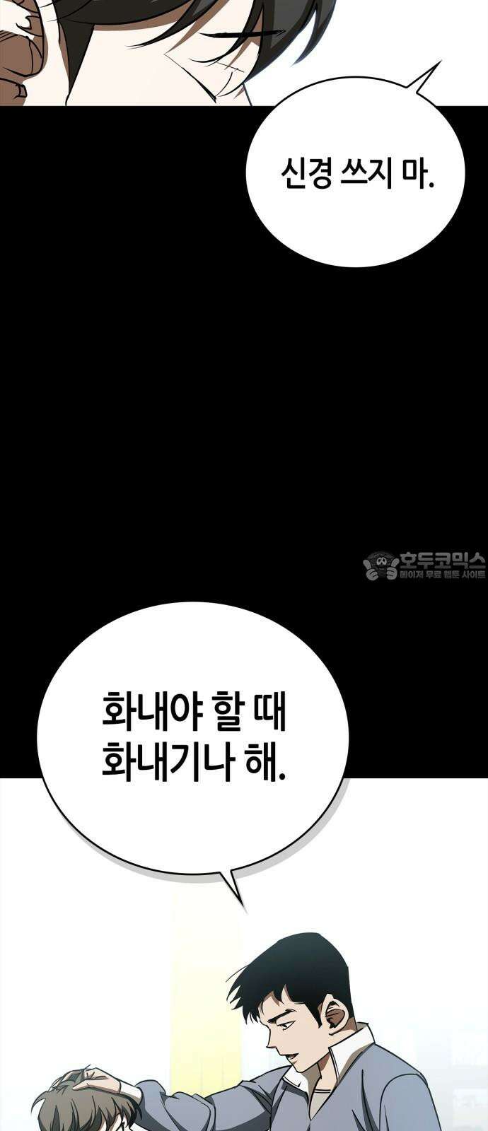 거룩한 밤 : 더 제로 11화 : 정당방위 51