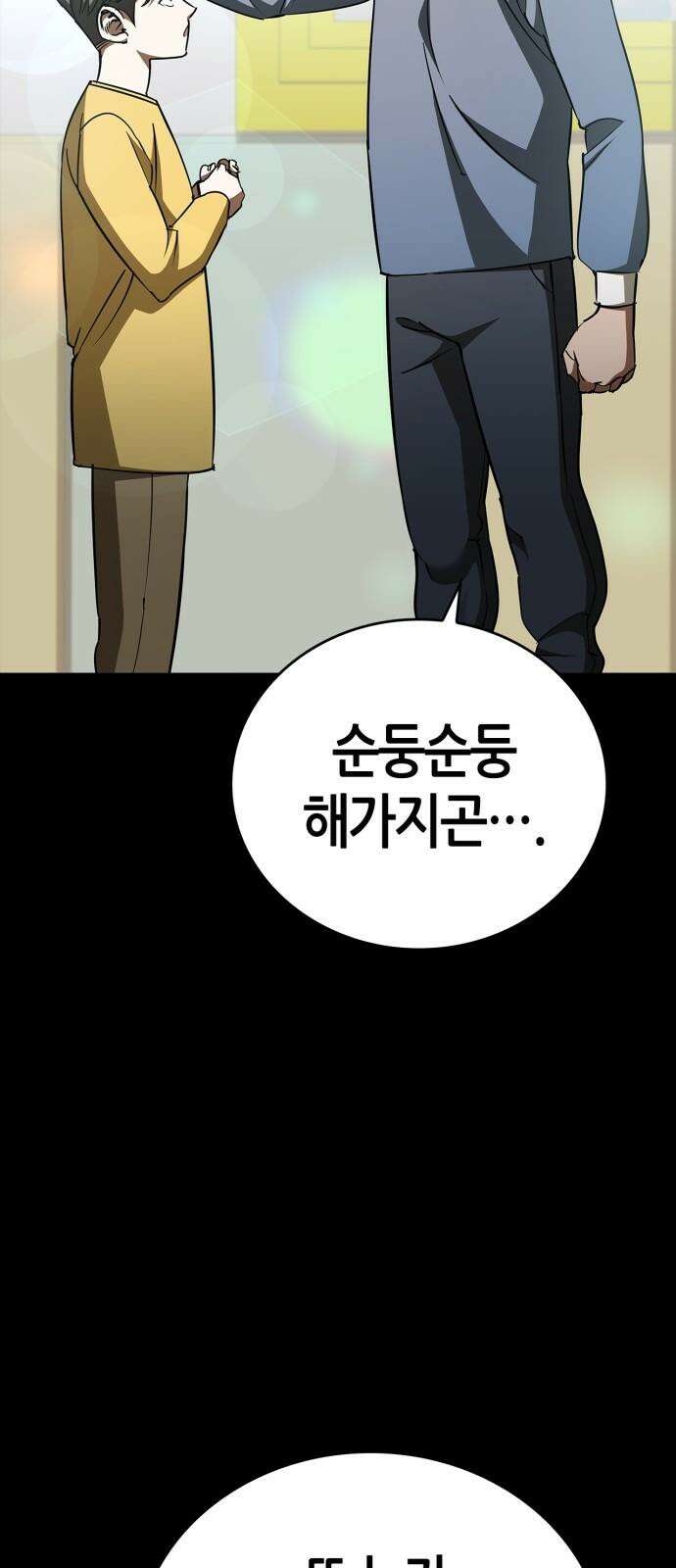 거룩한 밤 : 더 제로 11화 : 정당방위 52