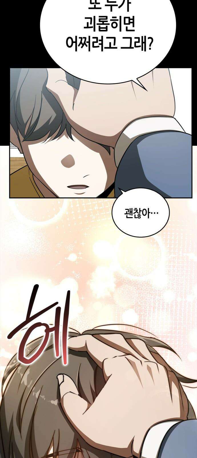 거룩한 밤 : 더 제로 11화 : 정당방위 53