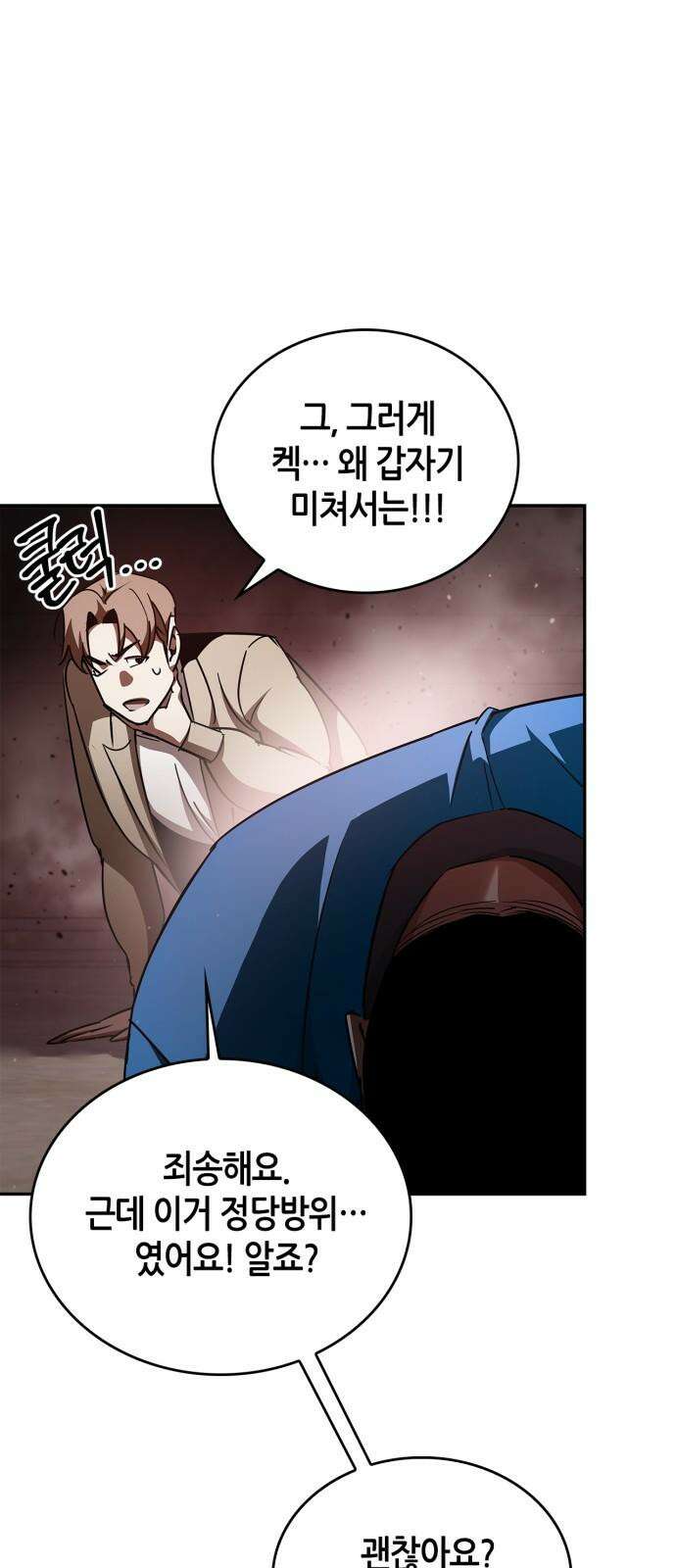 거룩한 밤 : 더 제로 11화 : 정당방위 62