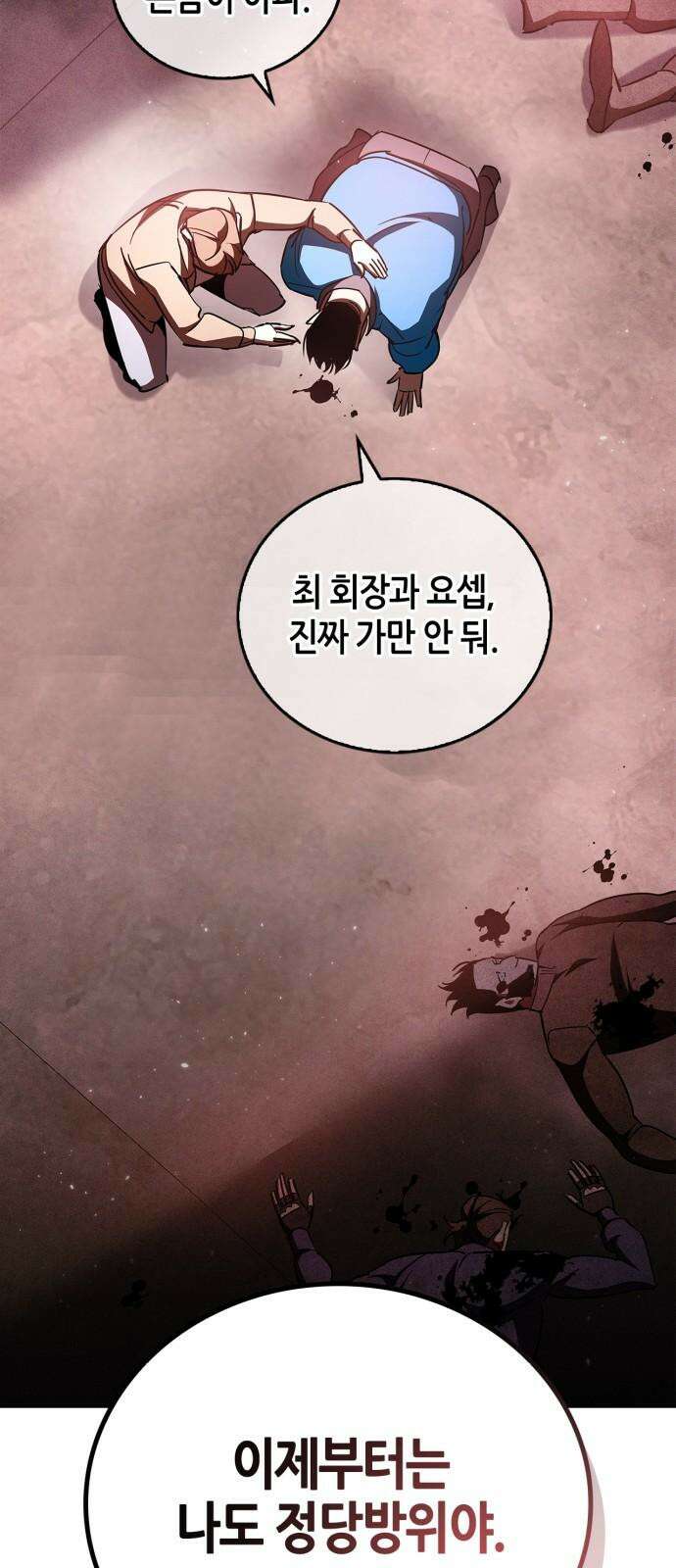 거룩한 밤 : 더 제로 11화 : 정당방위 64