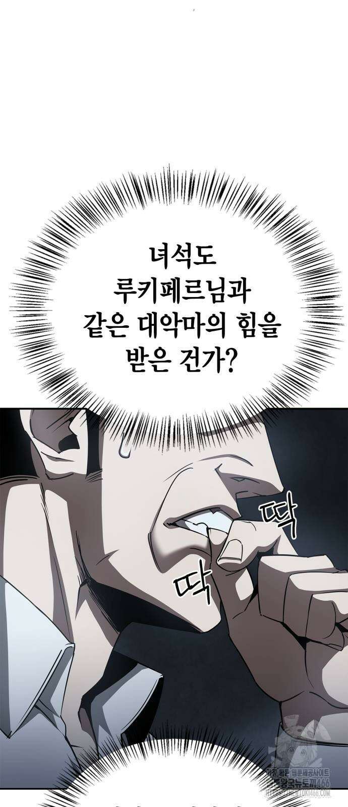 거룩한 밤 : 더 제로 12화 26