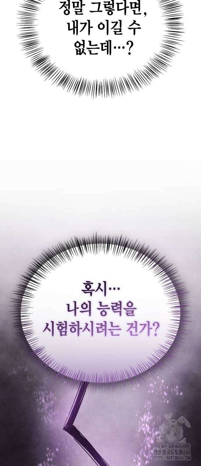 거룩한 밤 : 더 제로 12화 27