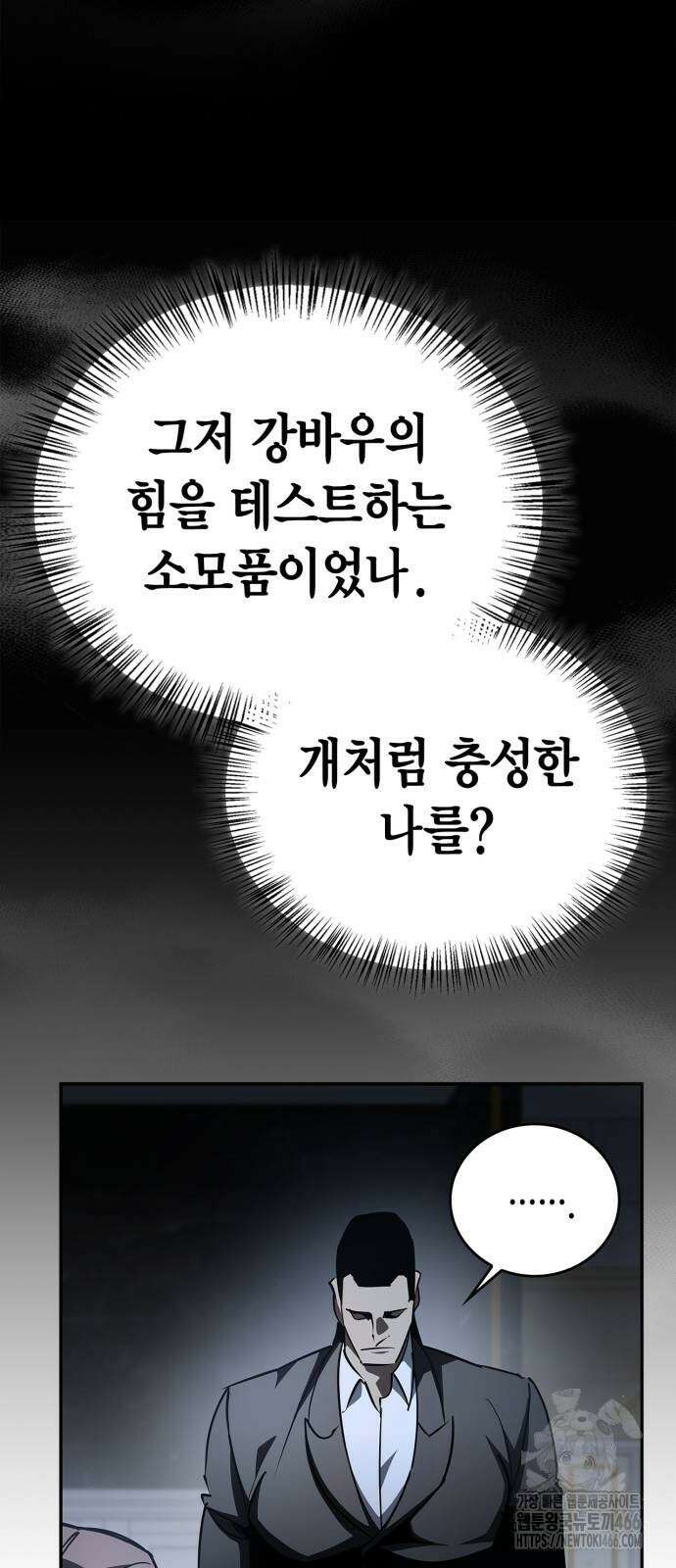 거룩한 밤 : 더 제로 12화 29