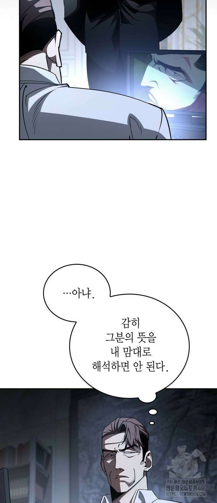 거룩한 밤 : 더 제로 12화 30