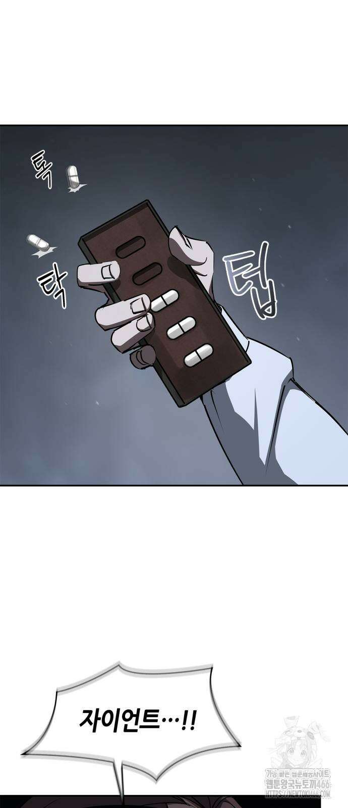 거룩한 밤 : 더 제로 12화 53