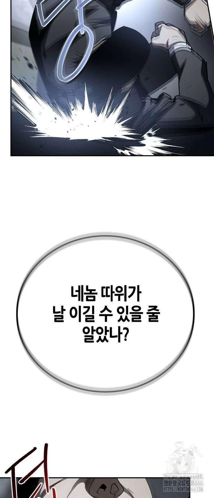 거룩한 밤 : 더 제로 12화 62