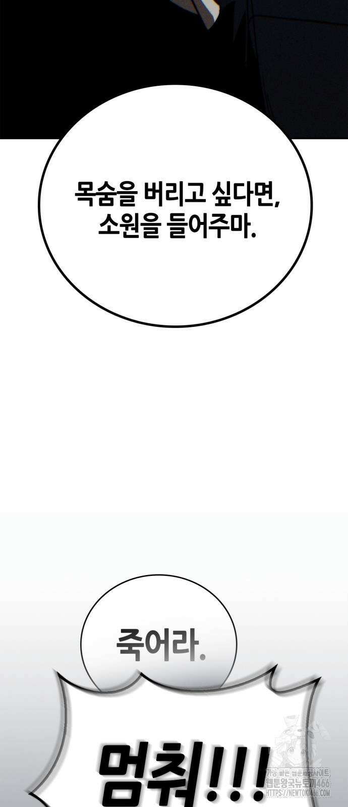 거룩한 밤 : 더 제로 12화 65
