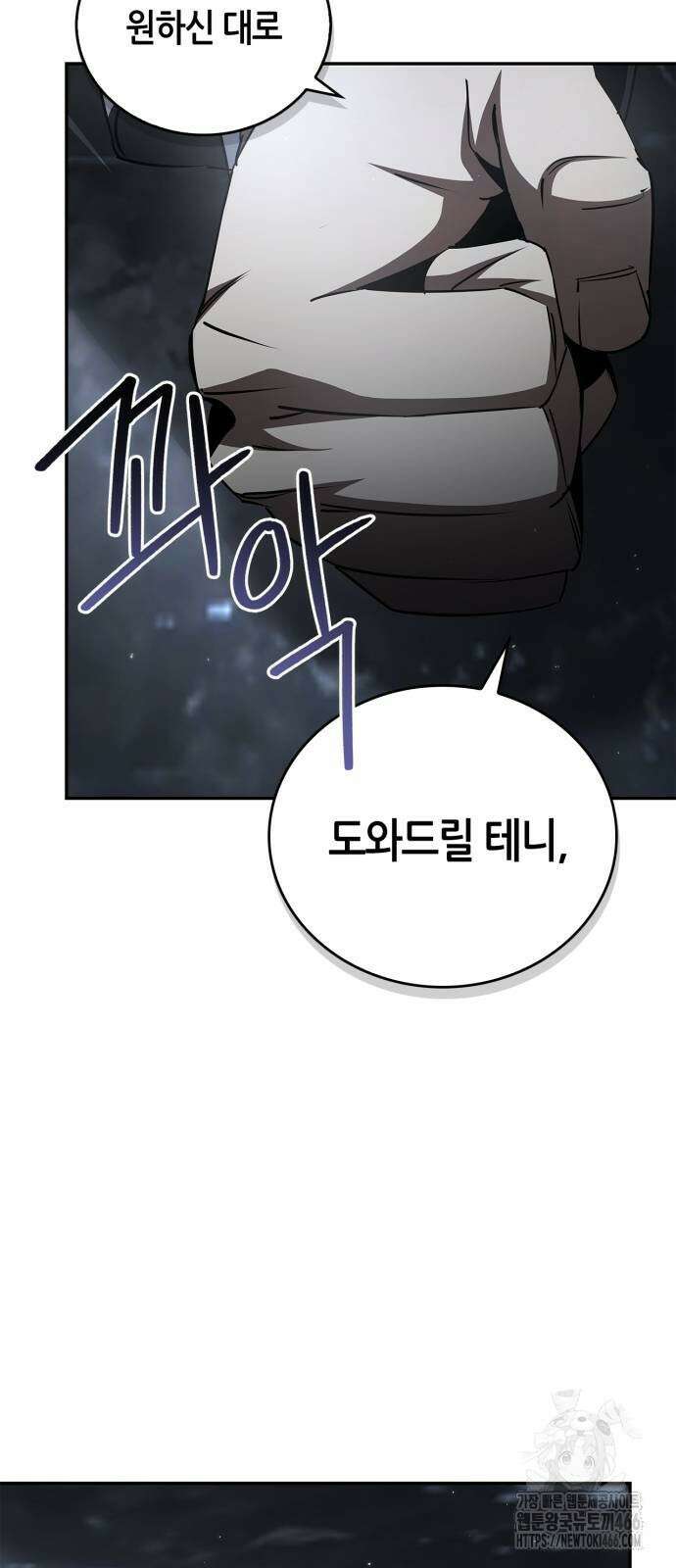 거룩한 밤 : 더 제로 12화 73