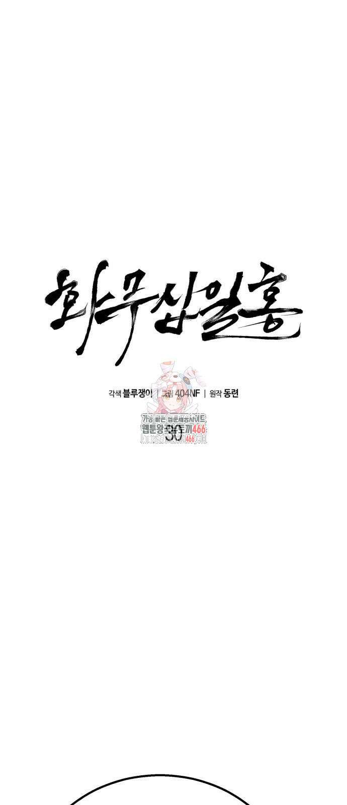 화무십일홍 30화 1