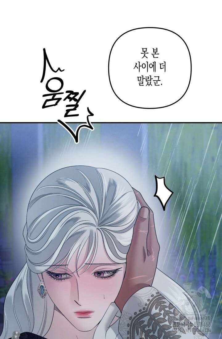 약탈혼 (완전판) 51화 3
