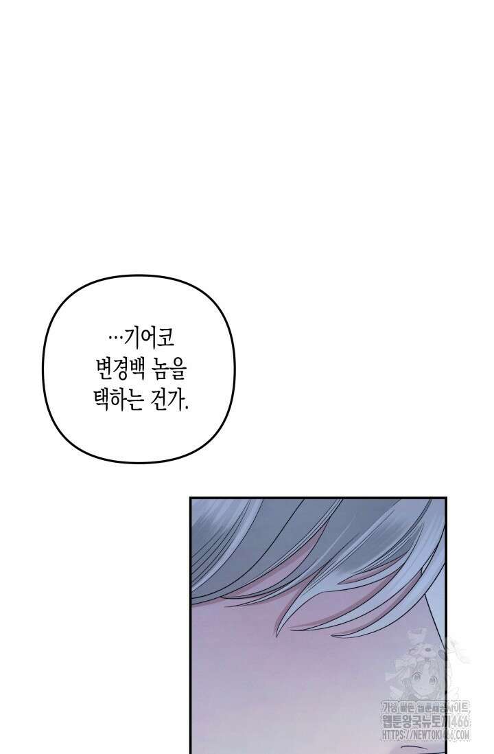 약탈혼 (완전판) 51화 6