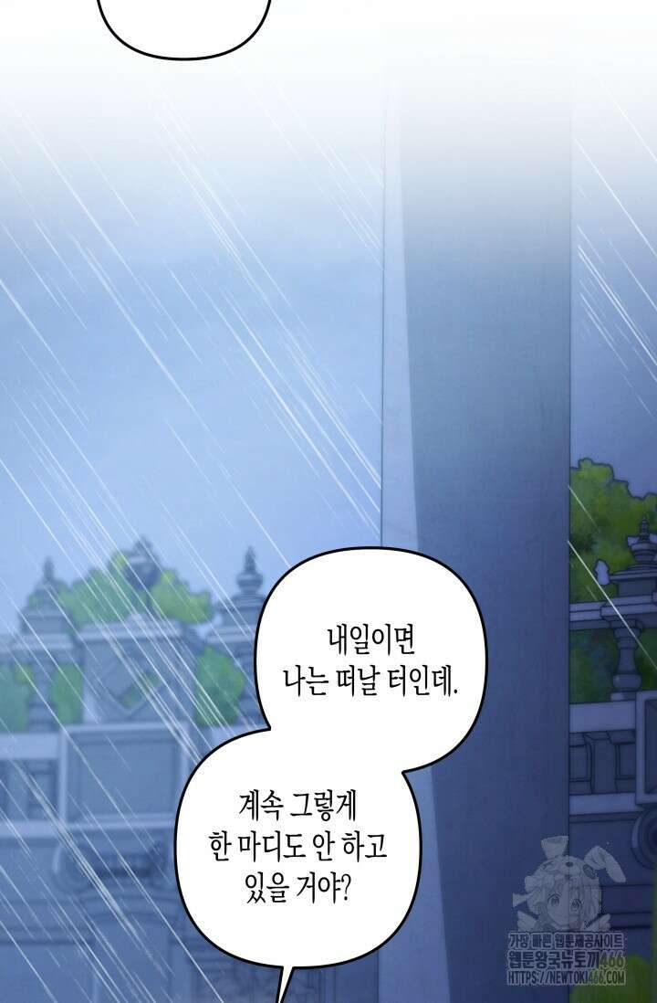 약탈혼 (완전판) 51화 8