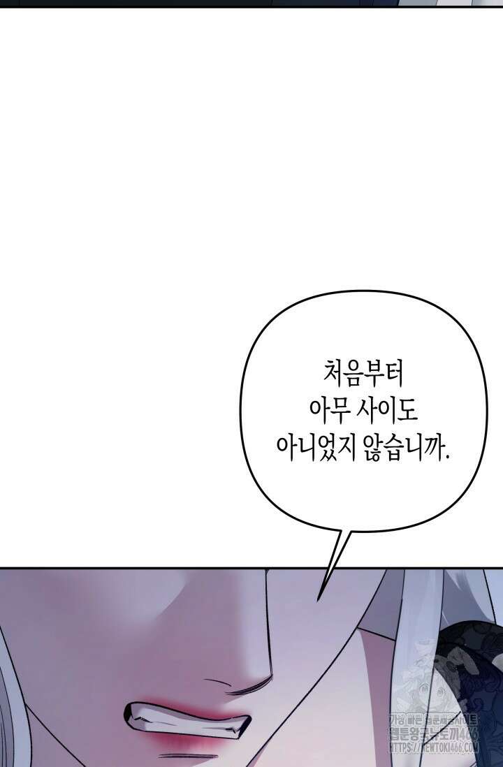 약탈혼 (완전판) 51화 11
