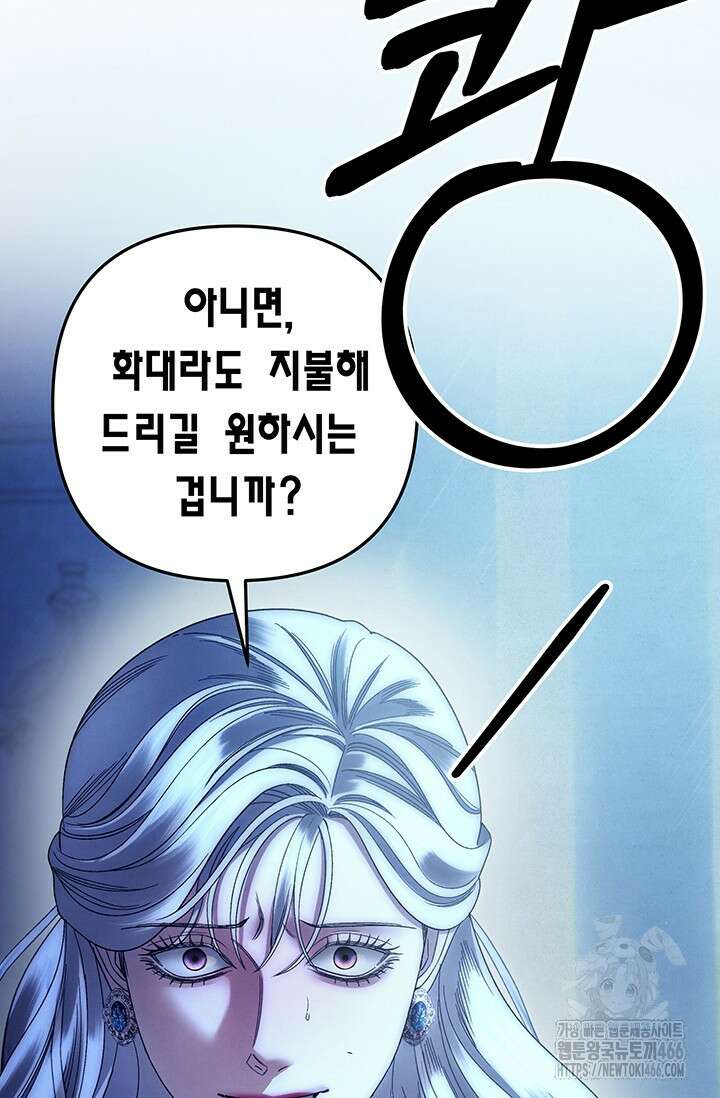 약탈혼 (완전판) 51화 15