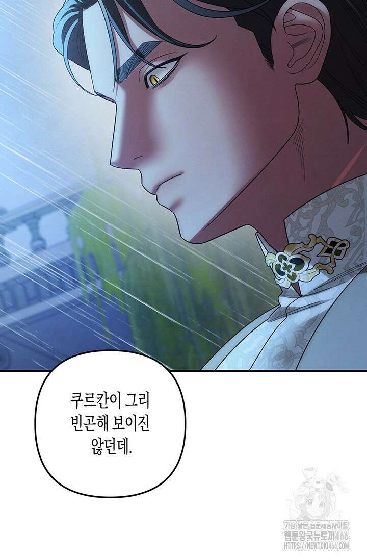 약탈혼 (완전판) 51화 17