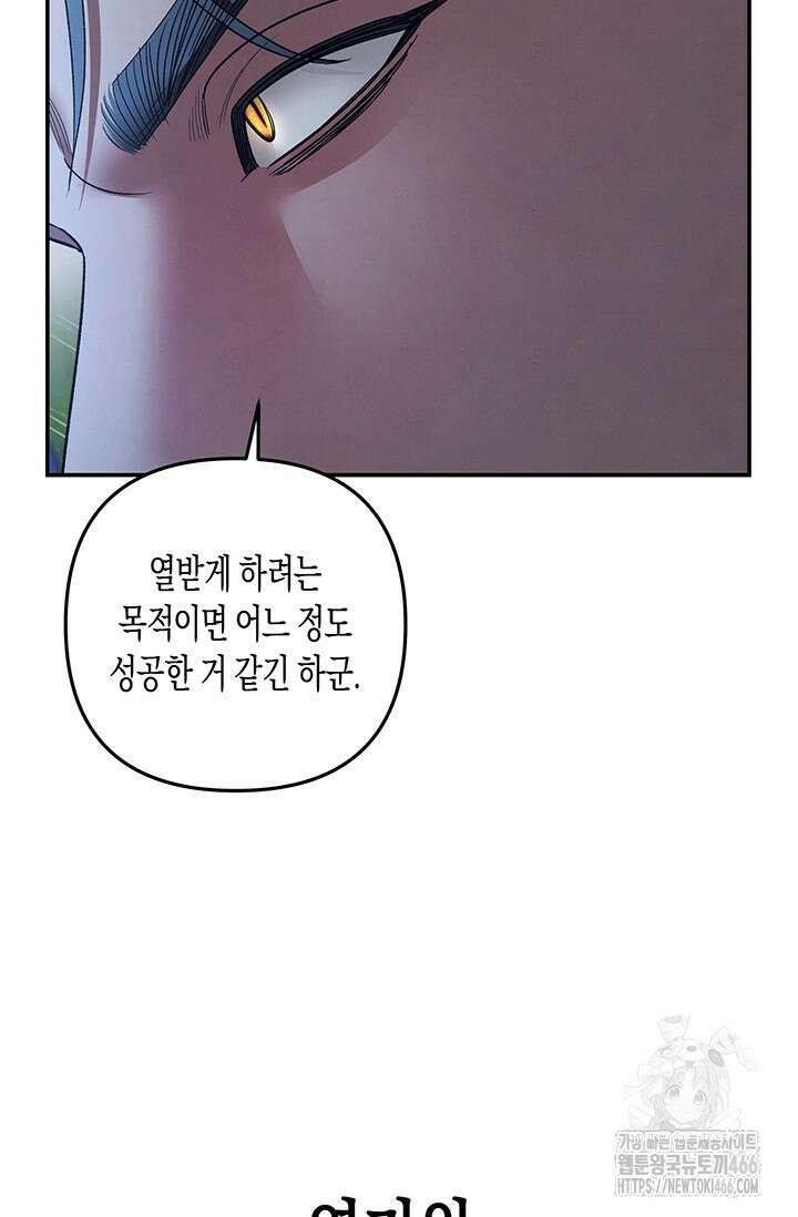 약탈혼 (완전판) 51화 19