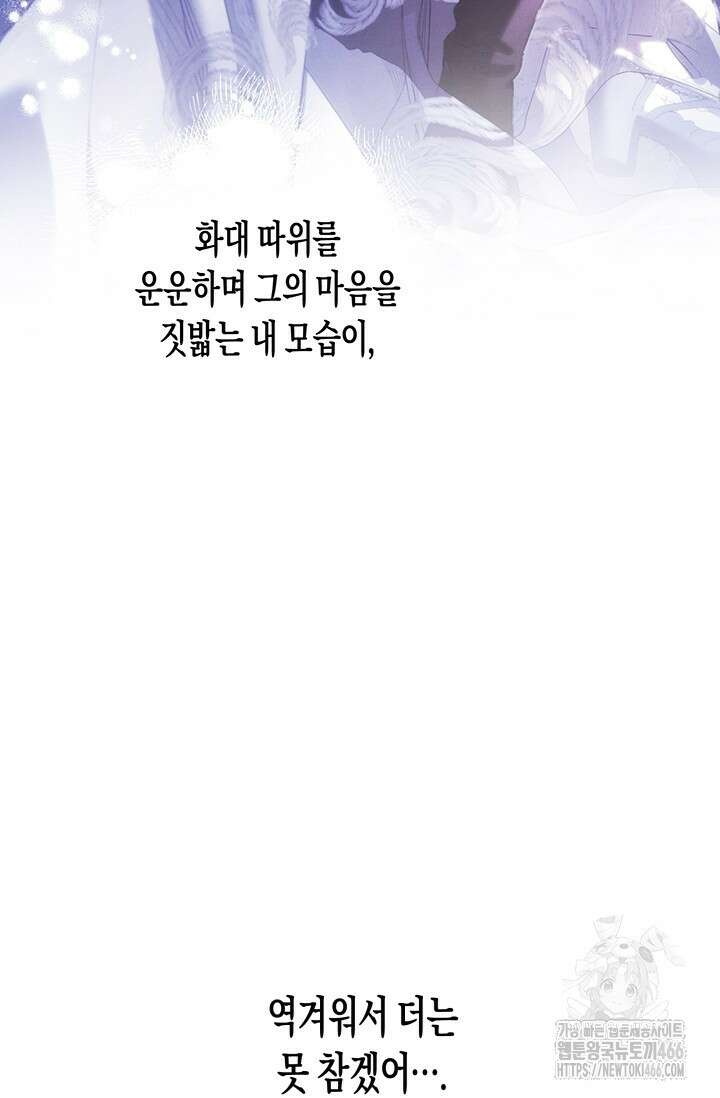 약탈혼 (완전판) 51화 22