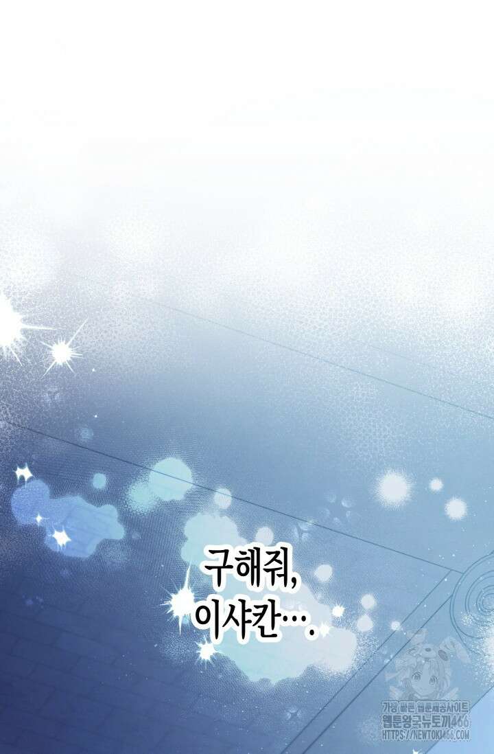 약탈혼 (완전판) 51화 24