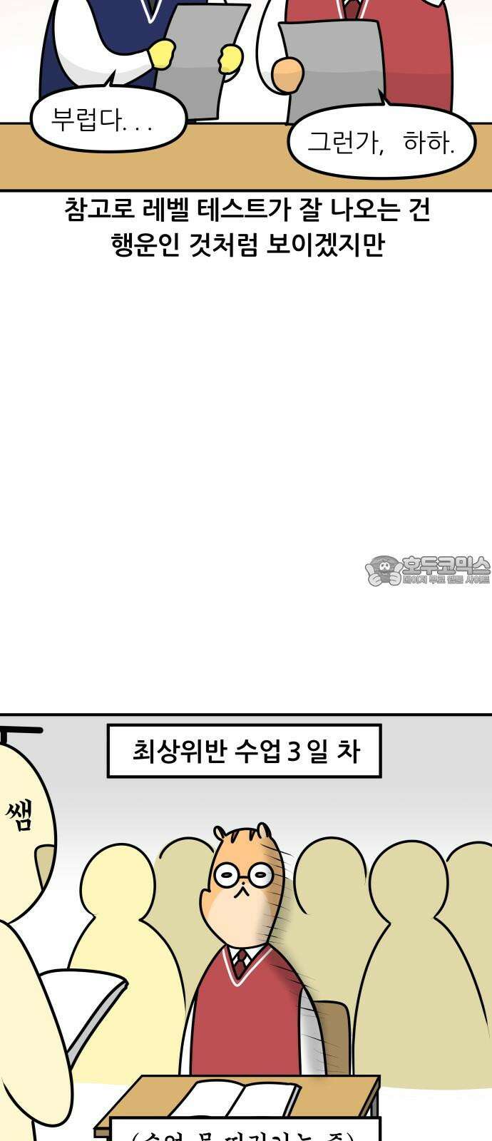 K학원 생존기 81화 - 레벨테스트 12