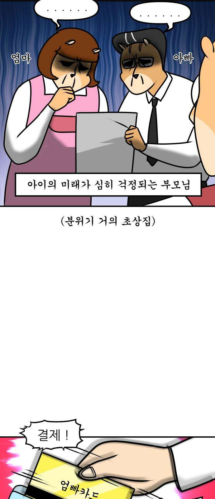 K학원 생존기 81화 - 레벨테스트 17