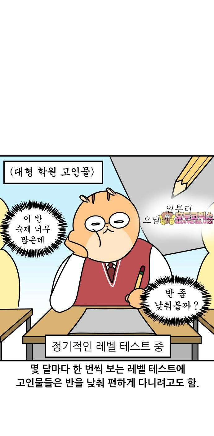 K학원 생존기 81화 - 레벨테스트 20