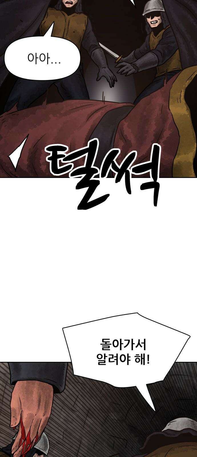 용사참수인 128화 4