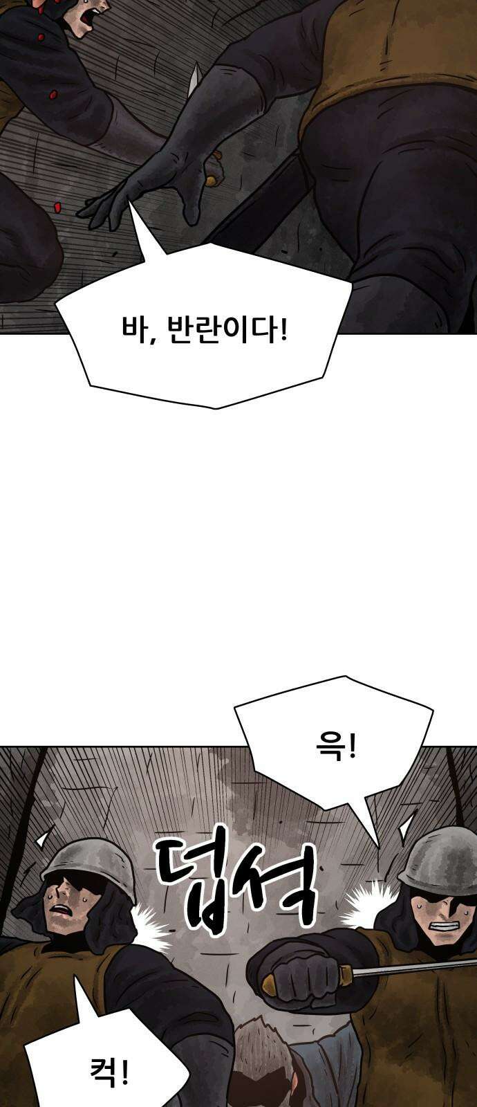 용사참수인 128화 5