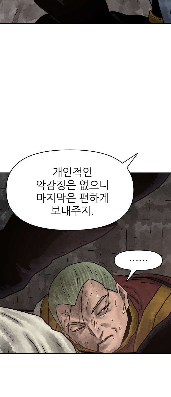 용사참수인 128화 8