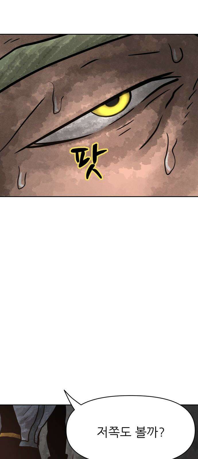 용사참수인 128화 10