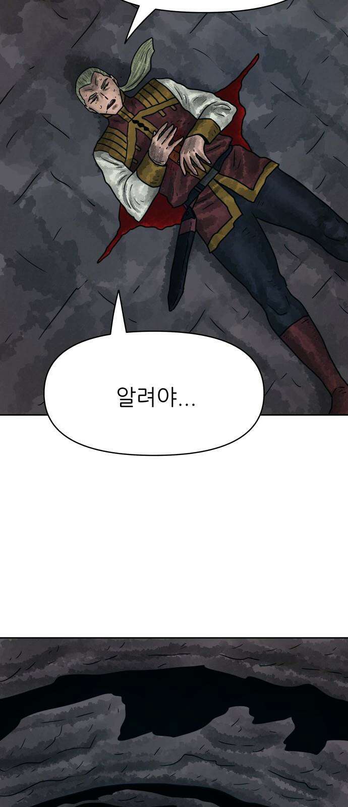 용사참수인 128화 16