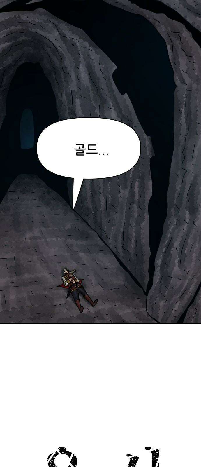 용사참수인 128화 17
