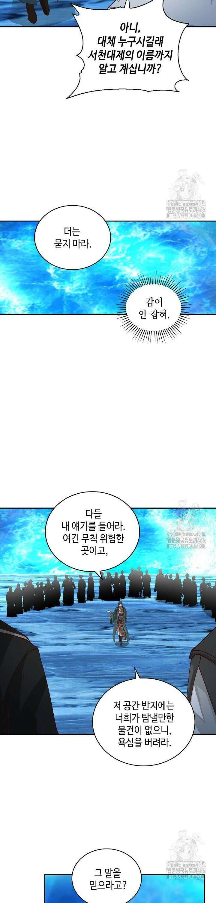 무련전봉 1458화 11