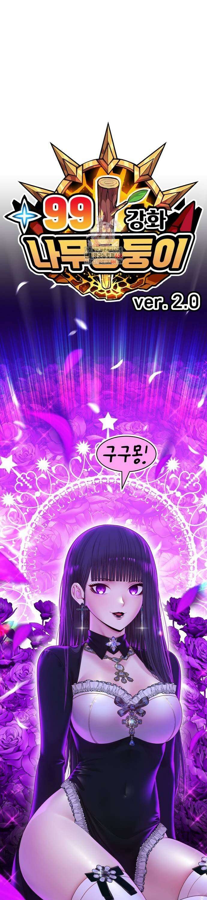 99강화나무몽둥이 2부 50화． 결승전 (4) 1