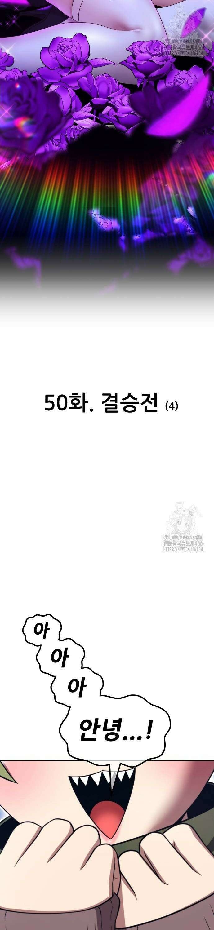 99강화나무몽둥이 2부 50화． 결승전 (4) 2