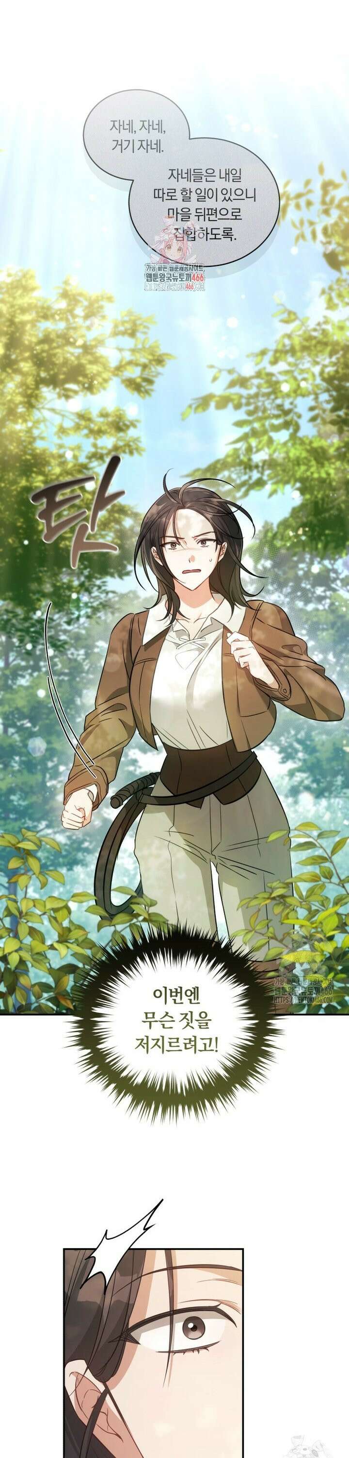 황녀, 반역자를 각인시키다 62화 1